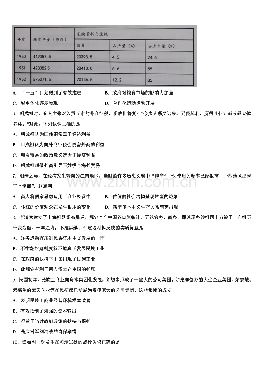 福建省福州市八县协作校2025-2026学年历史高三第一学期期末经典试题.doc_第2页