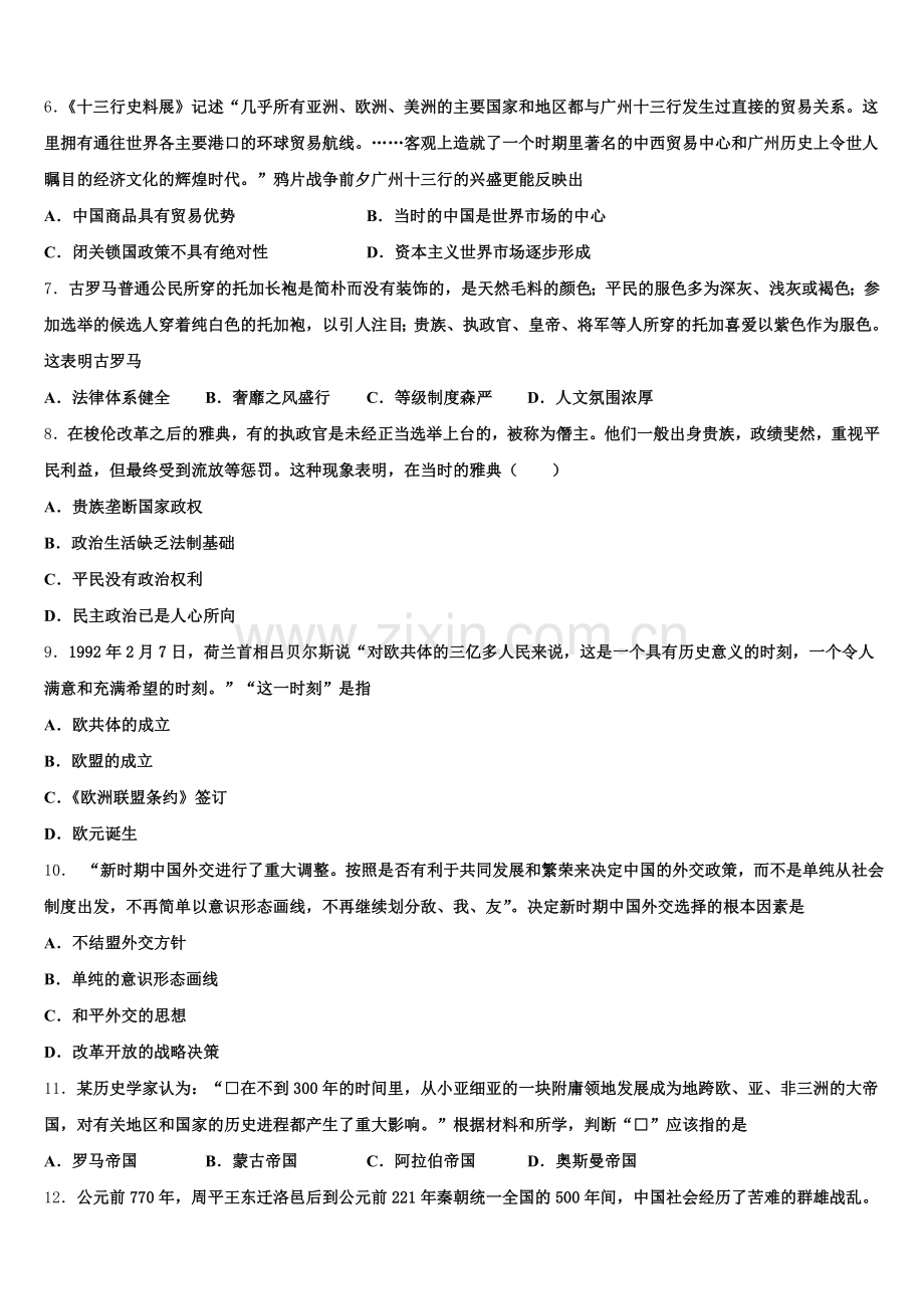 2025-2026学年山西省太原市外国语学校高三历史第一学期期末检测模拟试题.doc_第2页