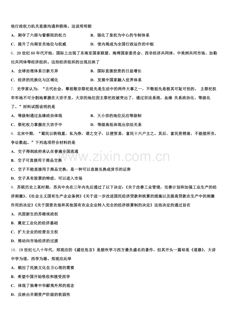 福建省海滨学校、港尾中学2025年高三历史第一学期期末达标测试试题.doc_第2页