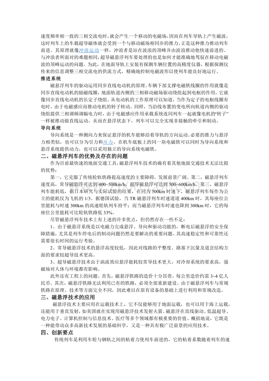 技术创新论文-磁悬浮列车新技术.doc_第2页