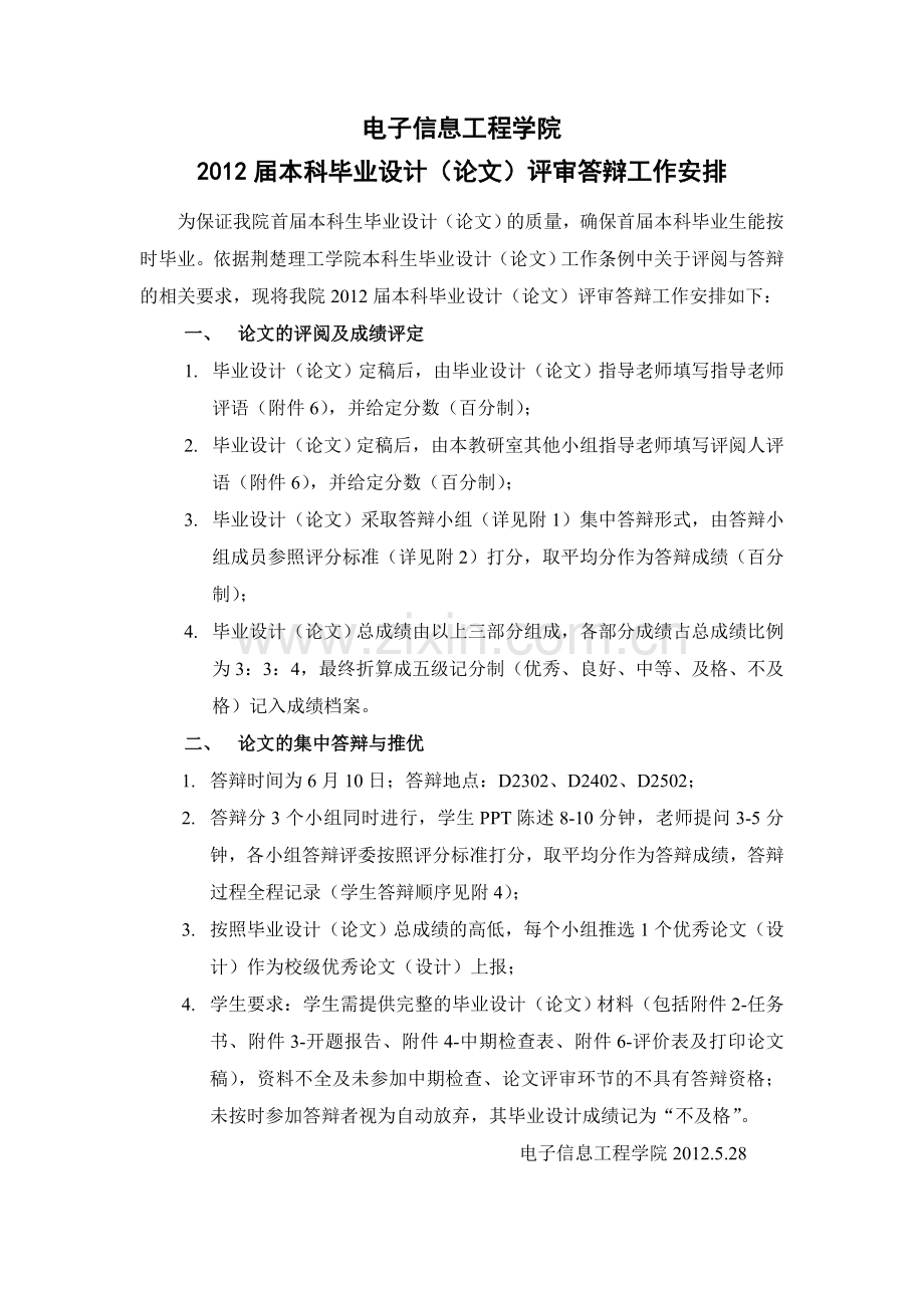 评审答辩工作安排修改版.doc_第1页