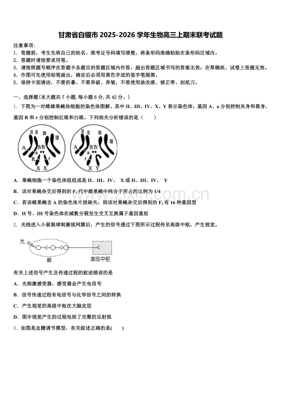 甘肃省白银市2025-2026学年生物高三上期末联考试题.doc_第1页