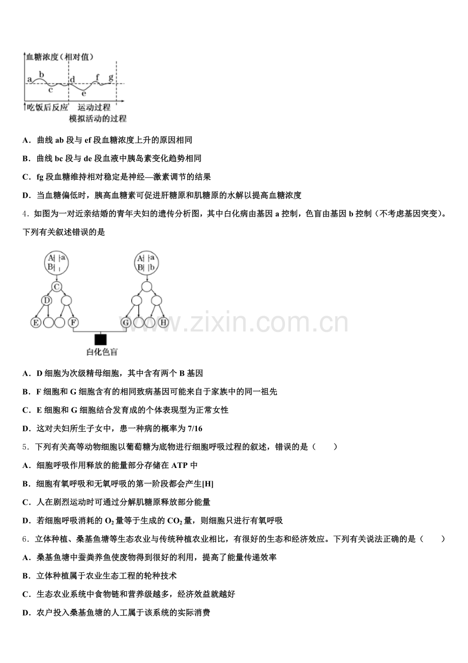甘肃省白银市2025-2026学年生物高三上期末联考试题.doc_第2页