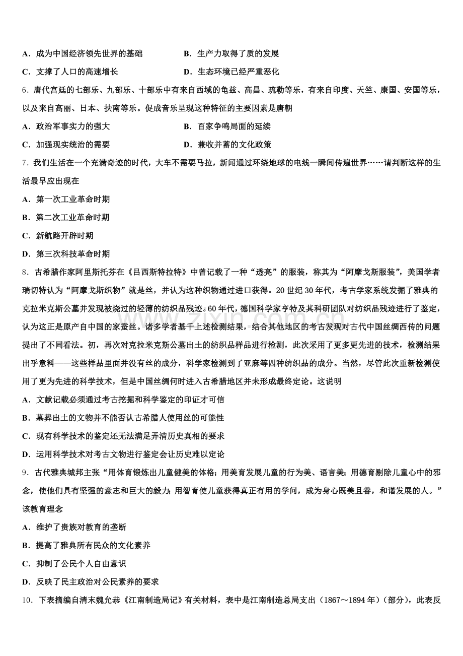 2026届江苏省镇江崇实女子中学高三历史第一学期期末综合测试试题.doc_第2页