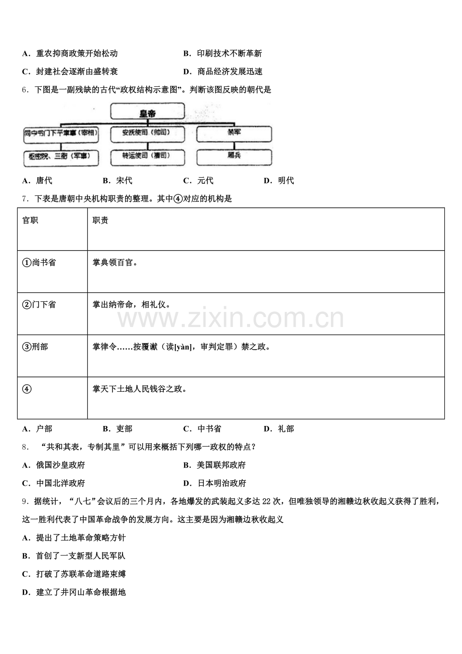 2026届江苏省大丰市南阳中学历史高三上期末检测模拟试题.doc_第2页