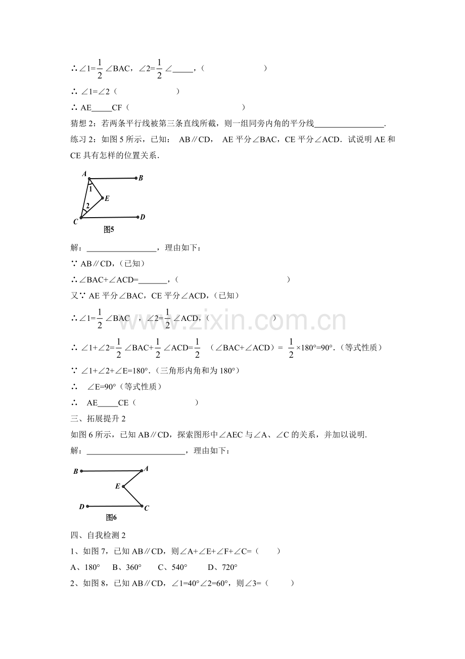 《2.3-平行线的性质》教案2.doc_第2页