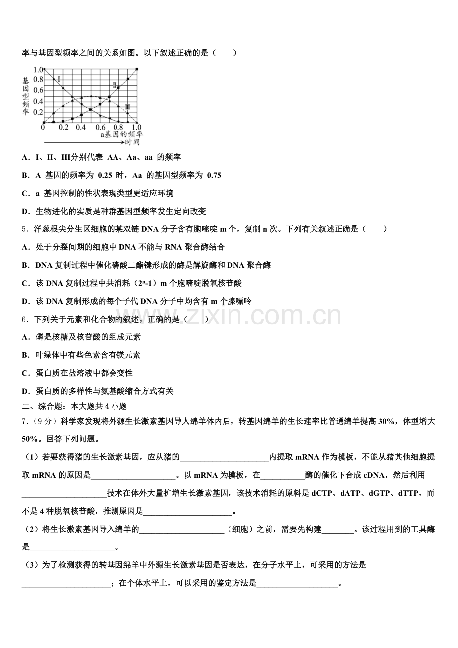 山东省邹平县黄山中学2025年高三生物第一学期期末监测模拟试题.doc_第2页