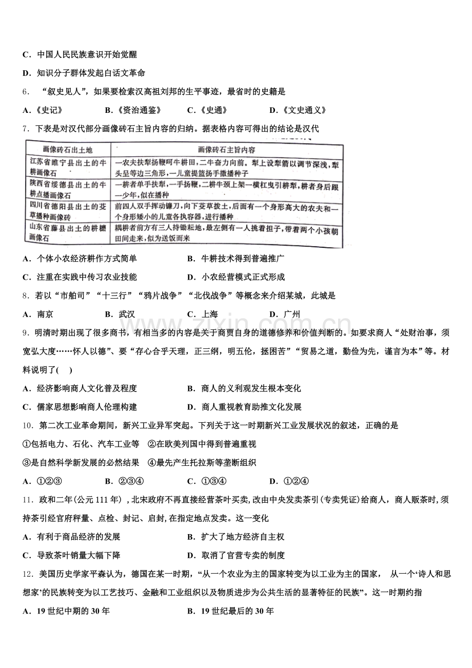 江西省宜春中学2025年历史高三上期末考试试题.doc_第2页