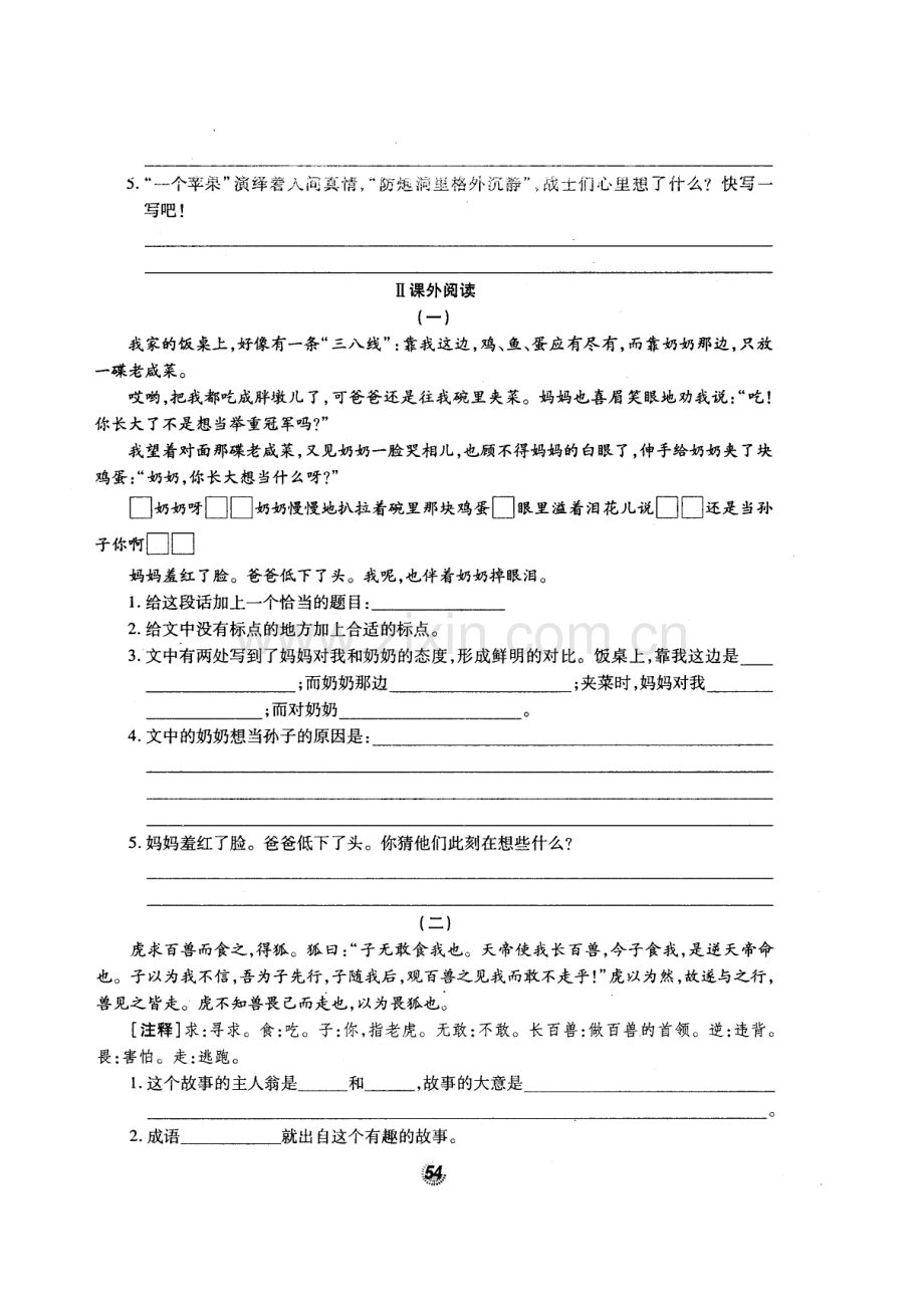 北师大版名牌小学五年级语文第一学期阅读专项训练试卷.doc_第2页