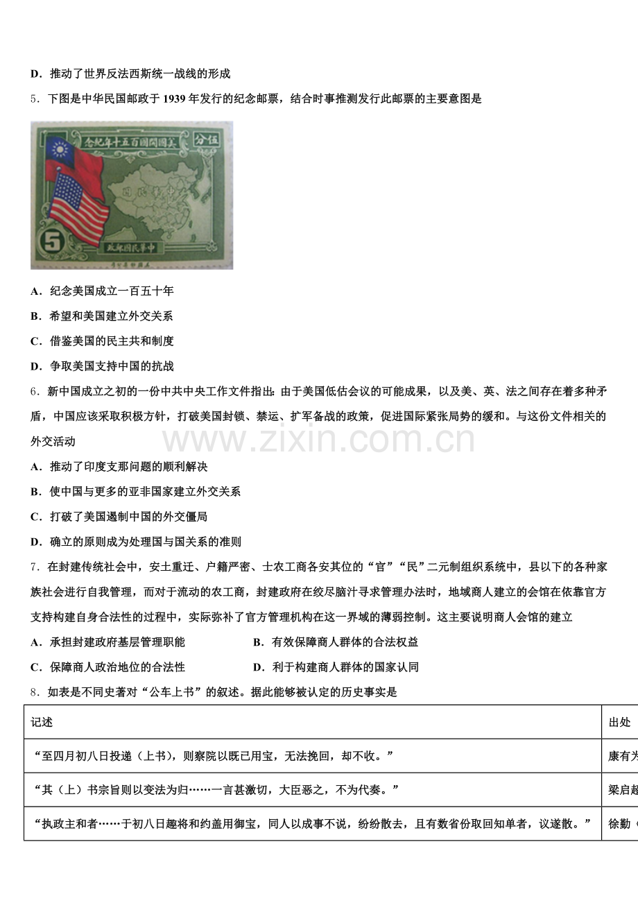 2025-2026学年浙江省苍南县金乡卫城中学历史高三上期末质量跟踪监视试题.doc_第2页