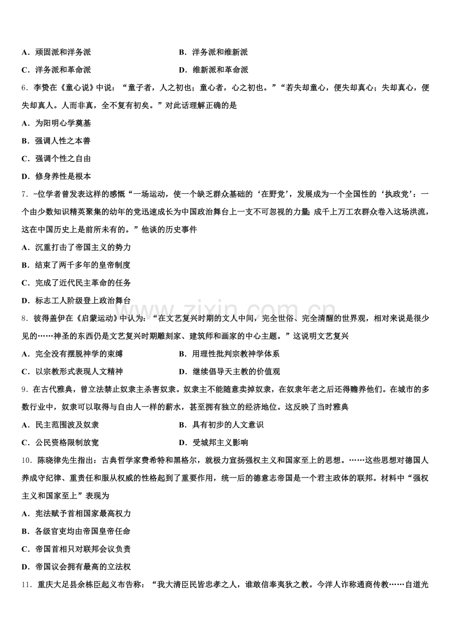 广东省深圳市福田区福田中学2025-2026学年高三历史第一学期期末达标检测模拟试题.doc_第2页