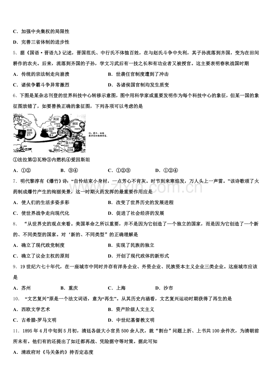 浙江省稽阳联谊学校2025-2026学年高三历史第一学期期末综合测试模拟试题.doc_第2页