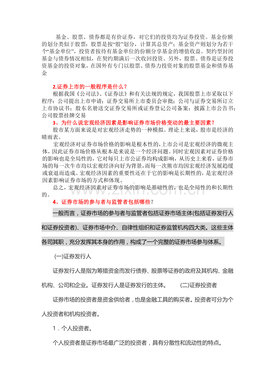 证券投资学复习要点.docx_第2页