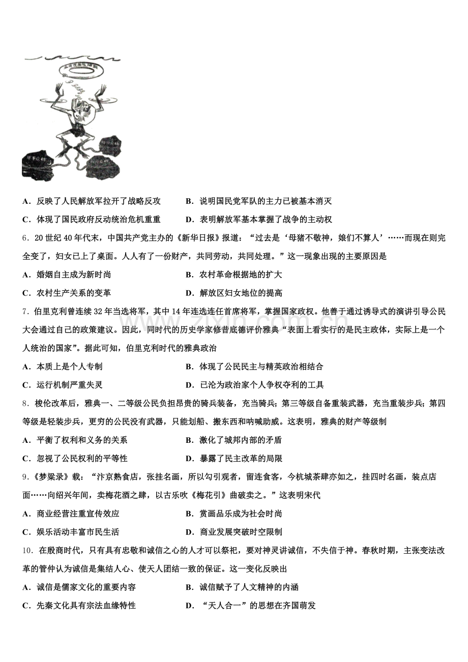 2025-2026学年内蒙古通辽甘旗卡第二高级中学高三历史第一学期期末考试试题.doc_第2页