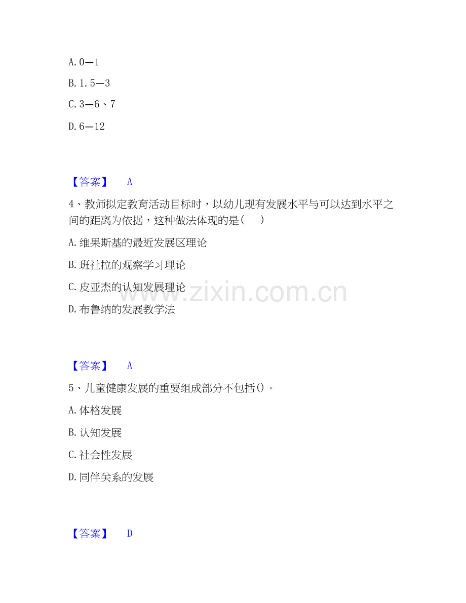 2020-2025年教师资格之幼儿保教知识与能力考前冲刺模拟试卷A卷含答案.docx_第2页