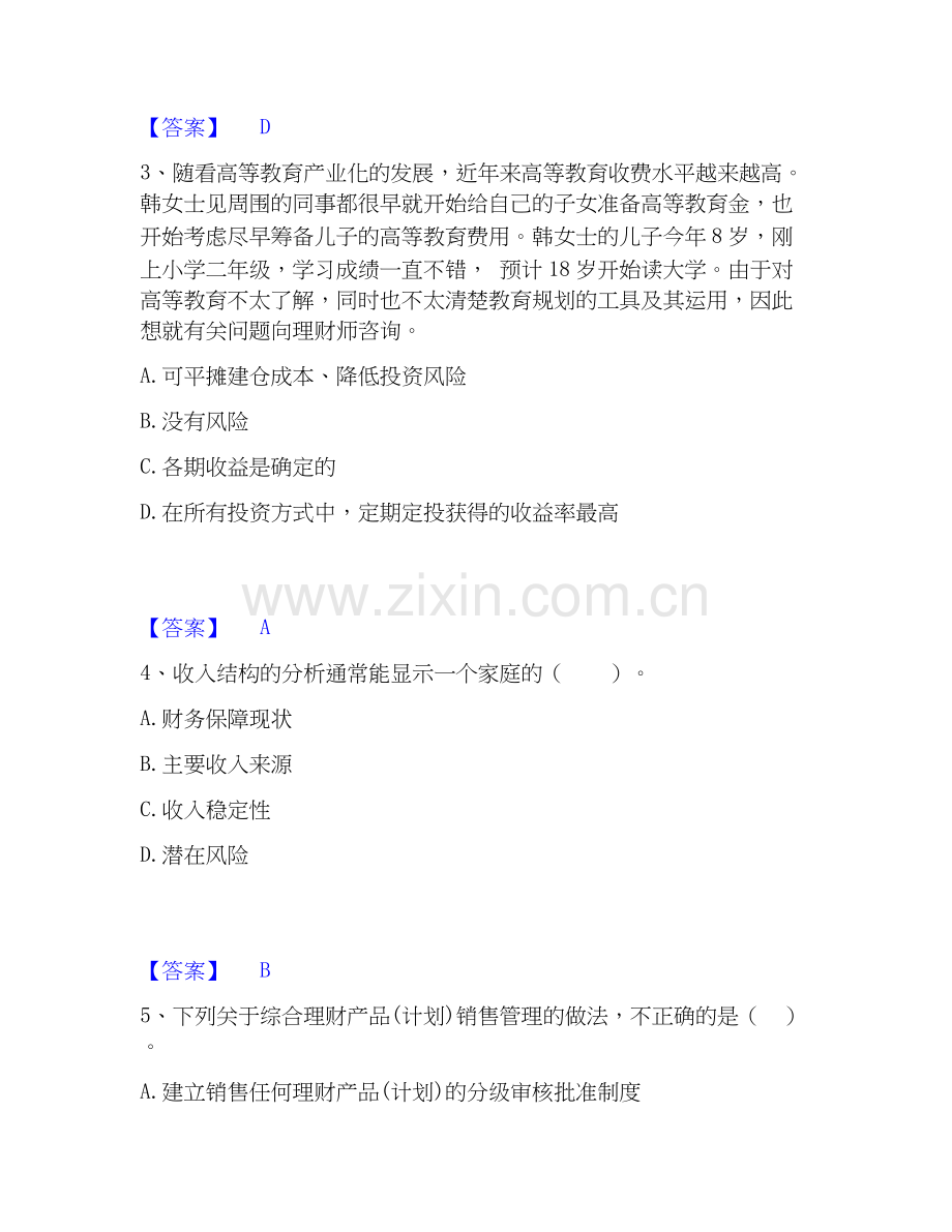 2020-2025年中级银行从业资格之中级个人理财试题及答案二.docx_第2页