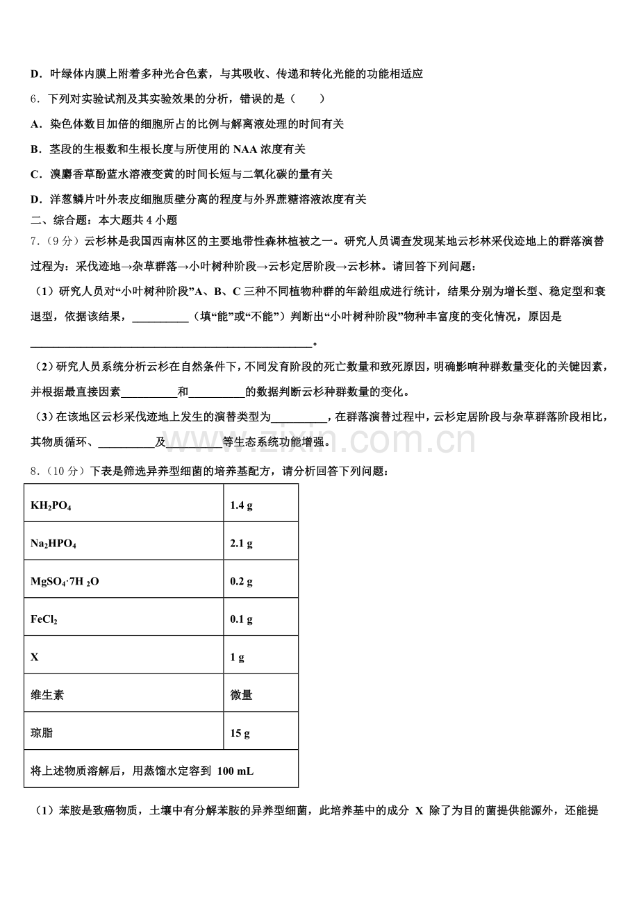 秦皇岛市重点中学2025年生物高三第一学期期末教学质量检测模拟试题.doc_第2页