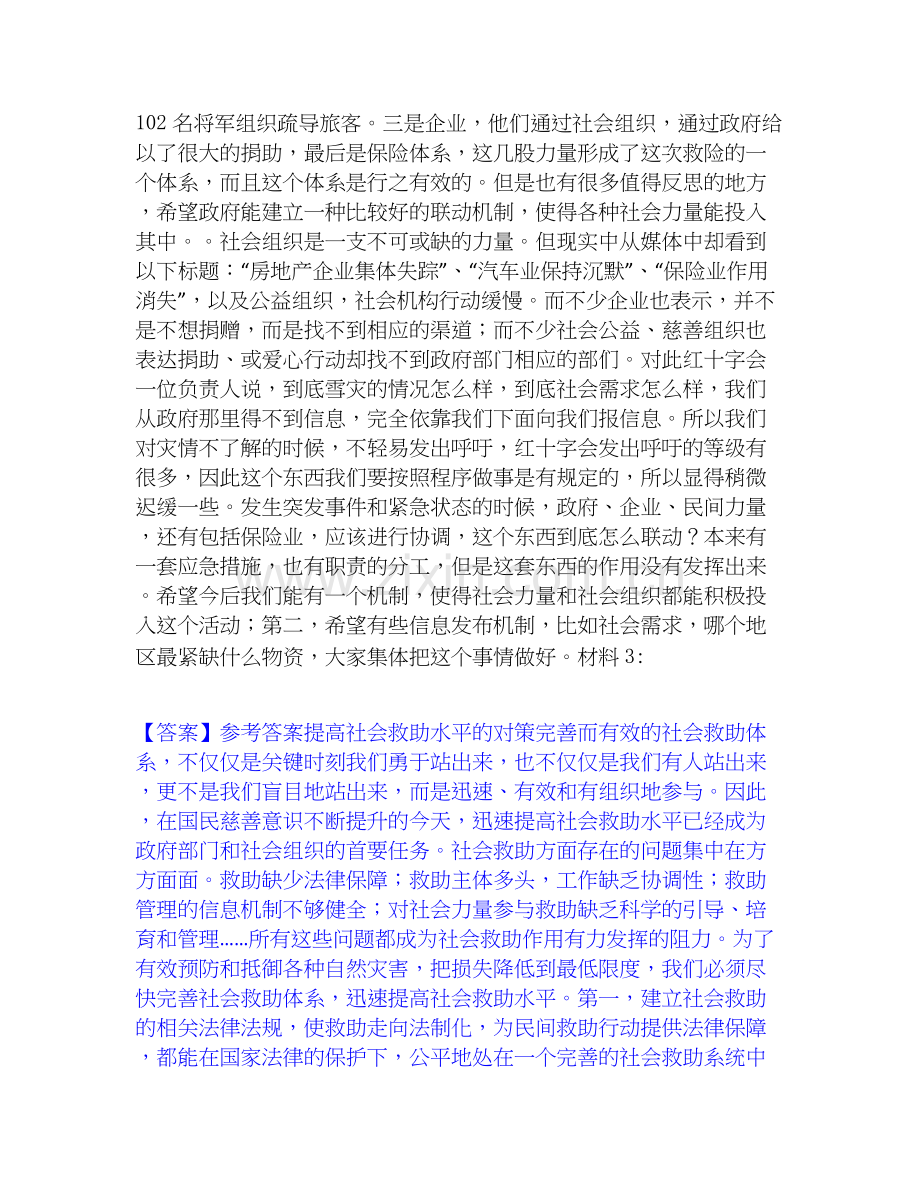 2020-2025年公务员省考之公务员申论题库练习试卷B卷附答案.docx_第2页