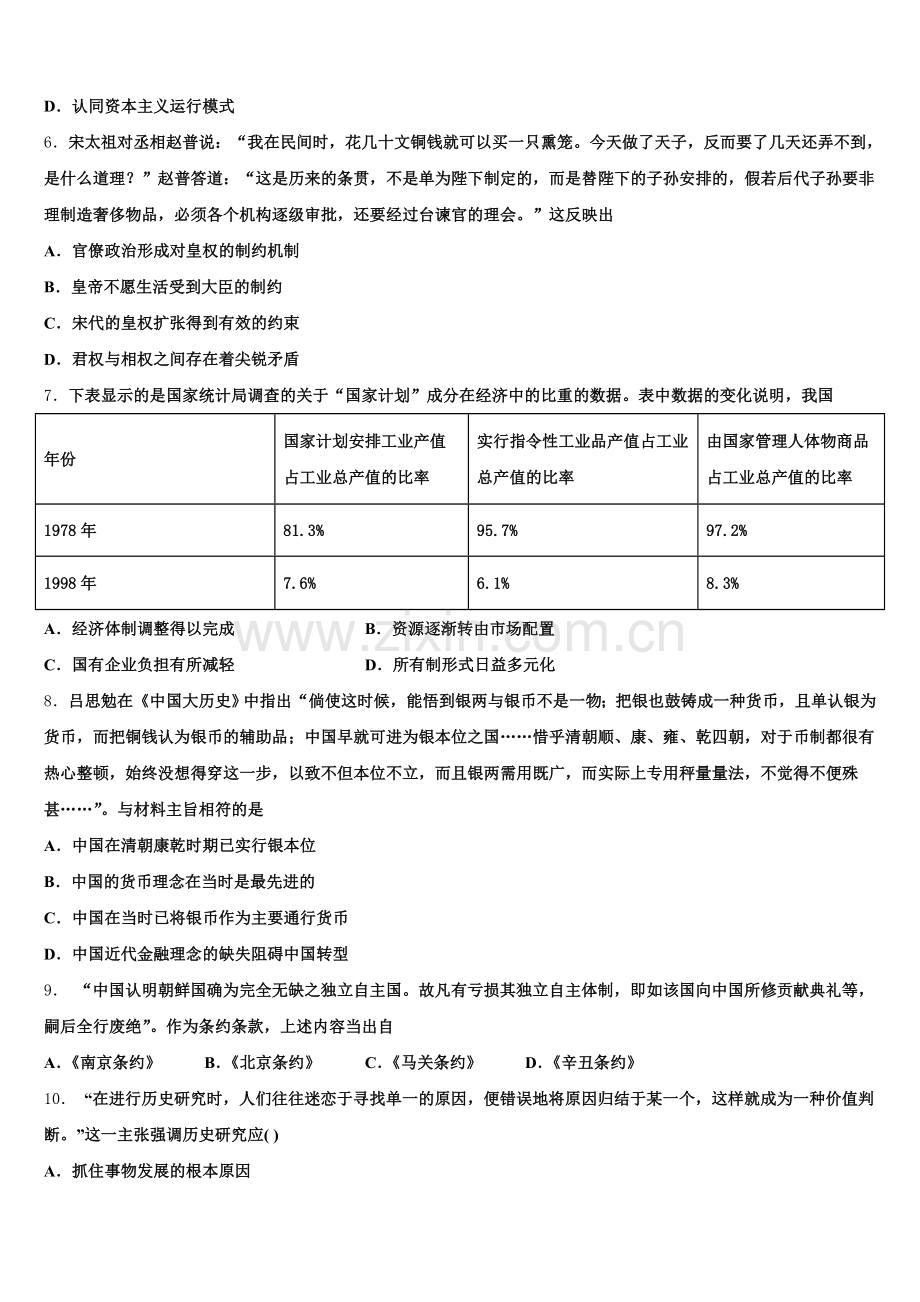 2025-2026学年四川省德阳市重点中学高三历史第一学期期末质量跟踪监视试题.doc_第2页