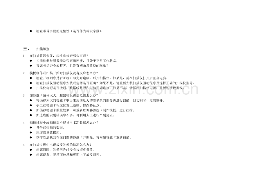 APMS网上阅卷常见问题解答.doc_第2页