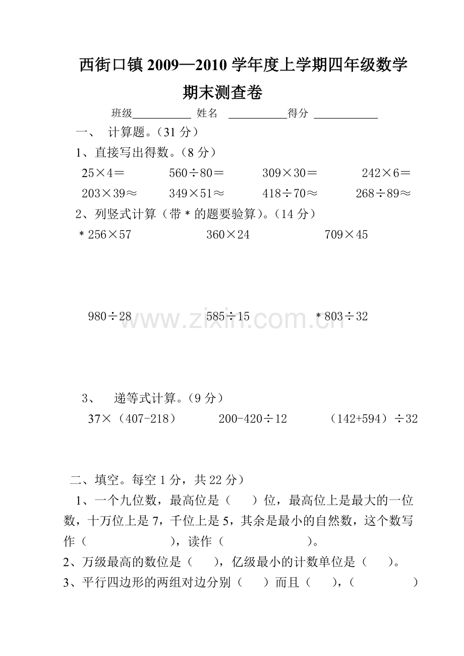 四年级上学期数学期末试卷.doc_第1页