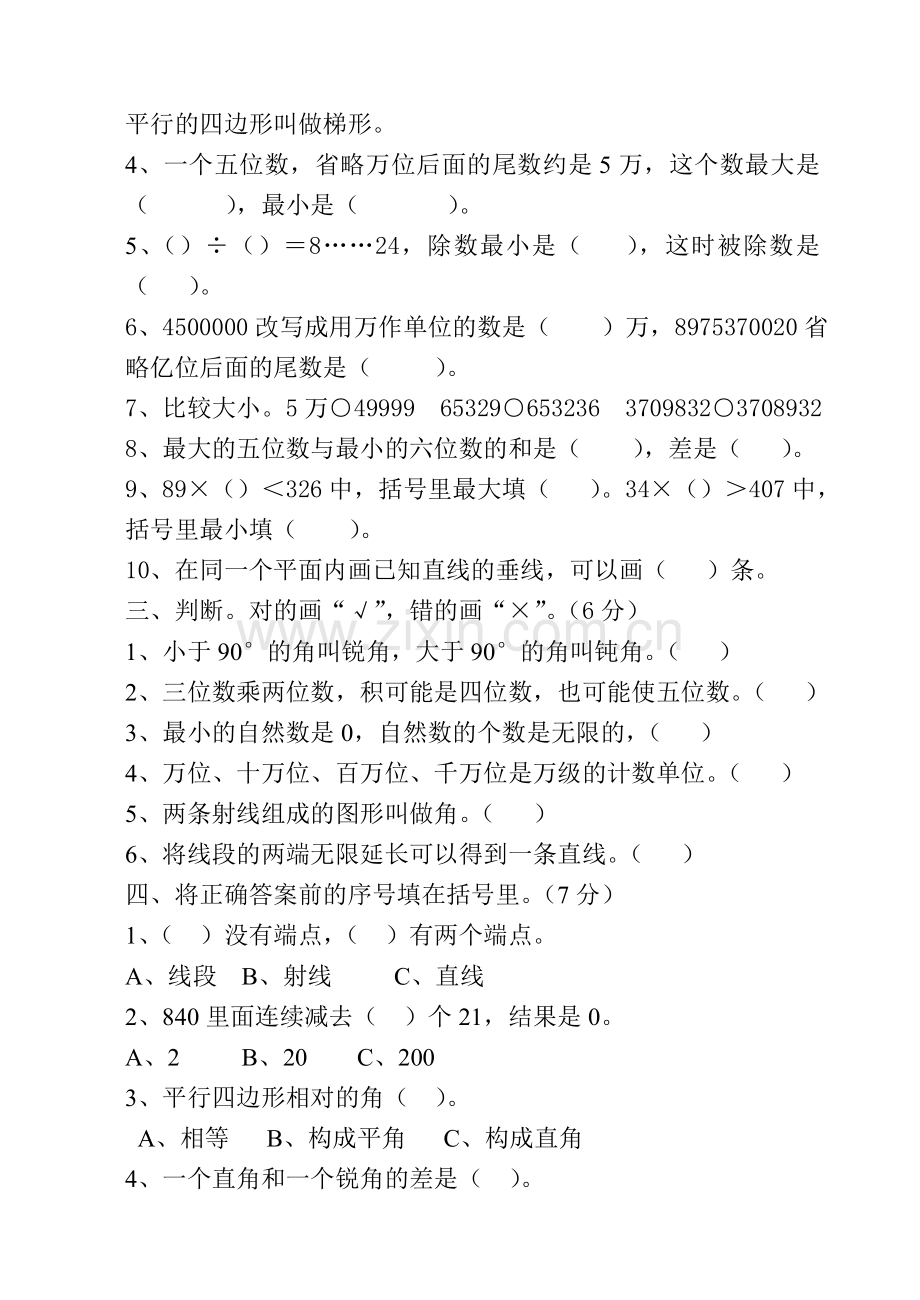 四年级上学期数学期末试卷.doc_第2页