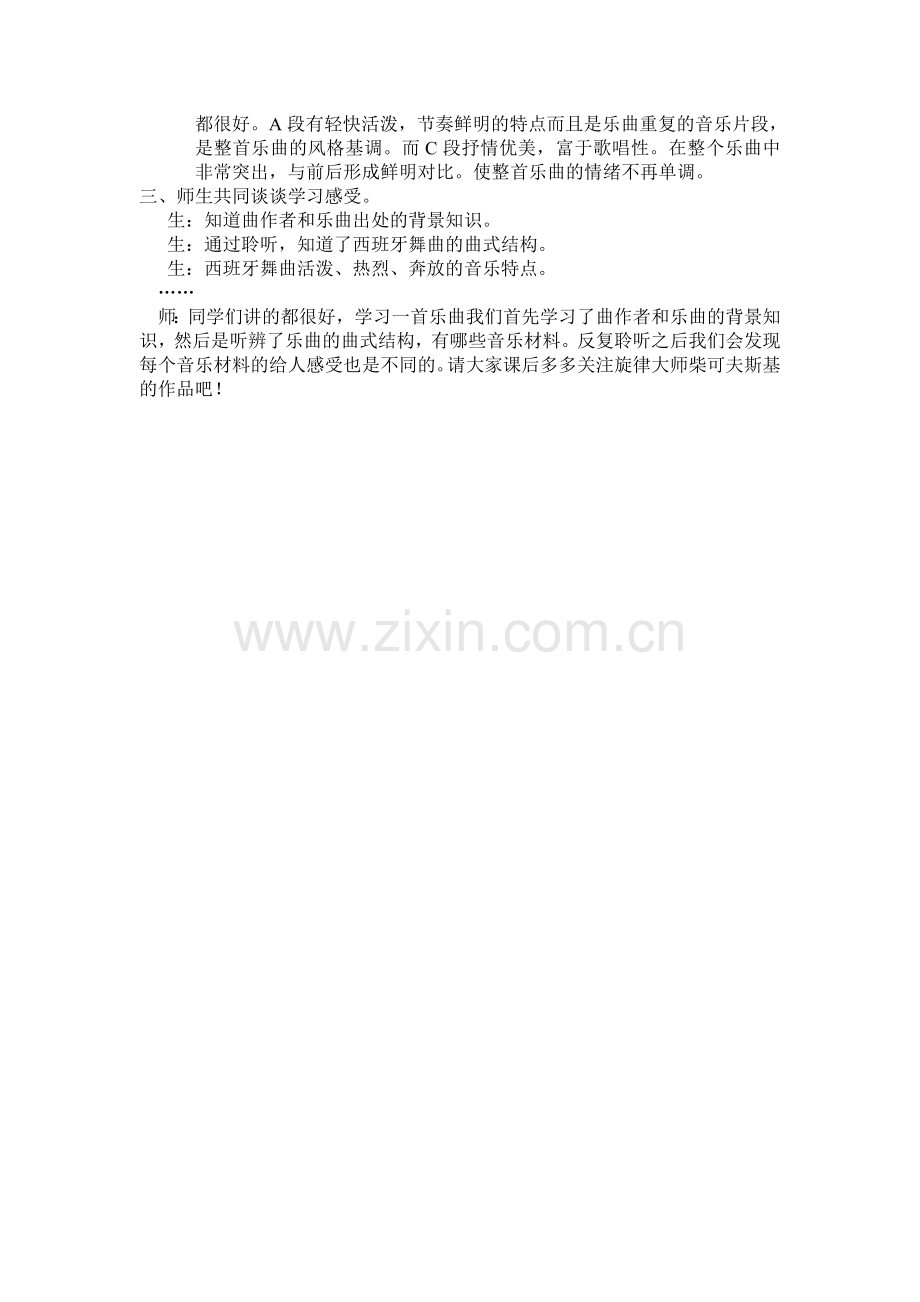 西班牙舞曲教案.doc_第2页