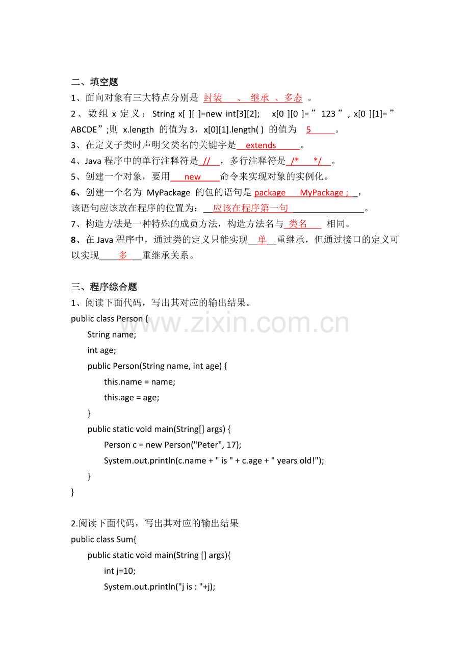 广工大叶老师Java复习资料一.docx_第2页