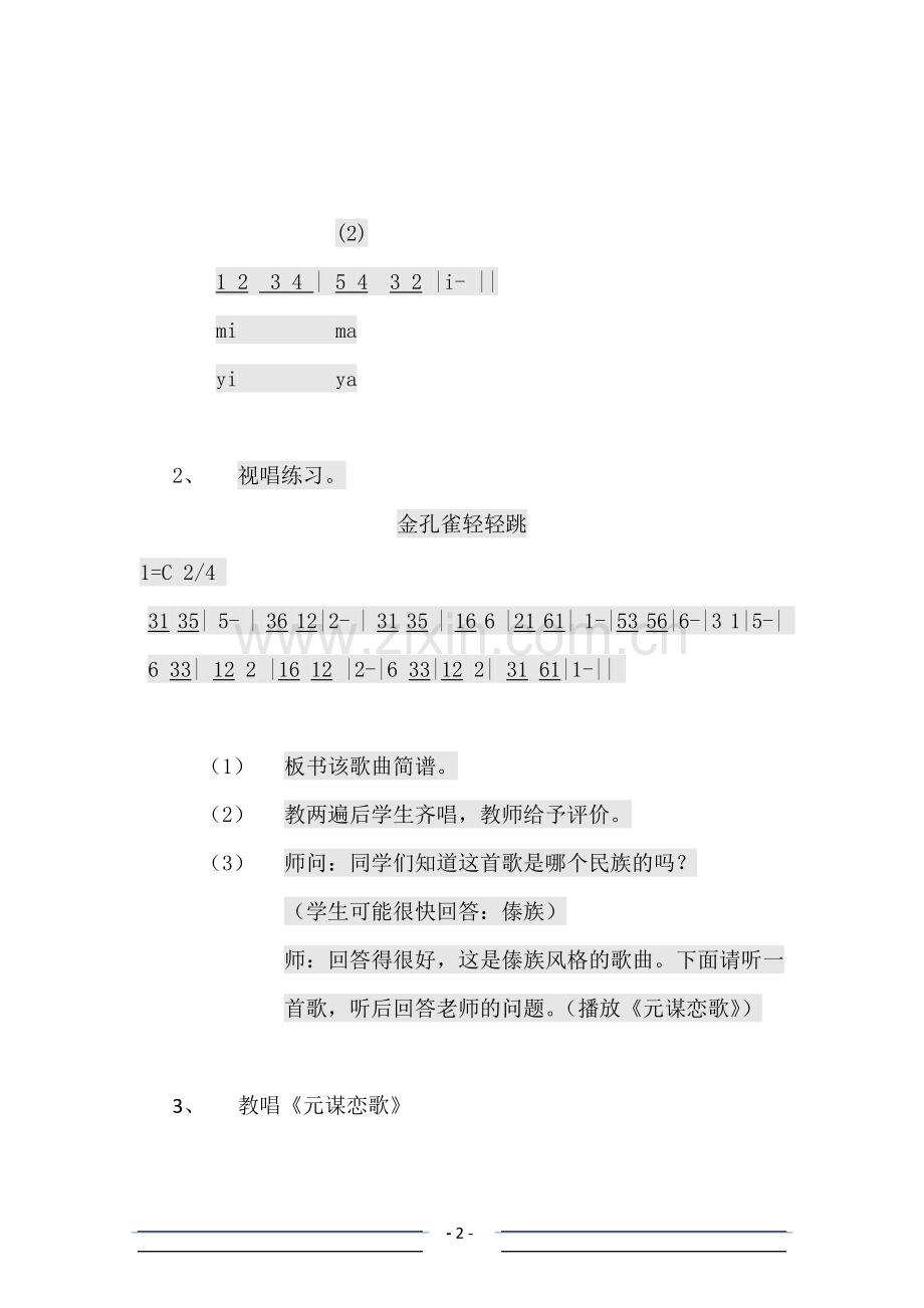 歌颂东方人类故乡之——《元谋恋歌》教学设计.docx_第2页
