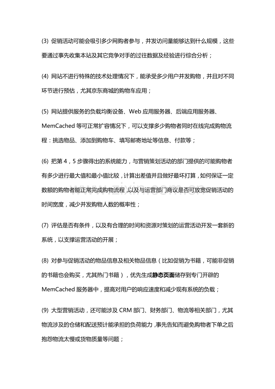 IT人角度分析京东商城Server-is-too-busy事件.doc_第2页