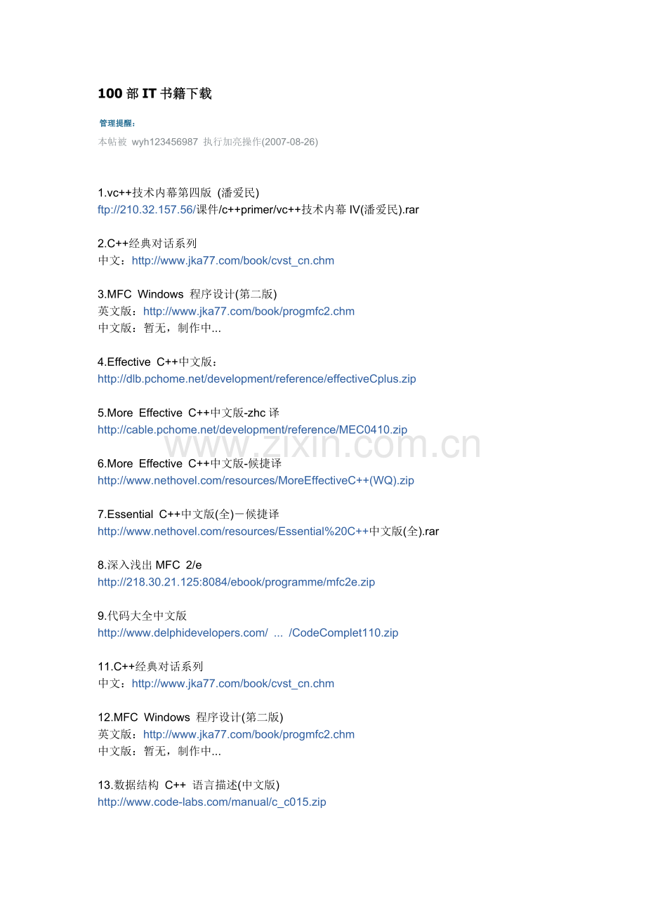 100部IT书籍下载.doc_第1页