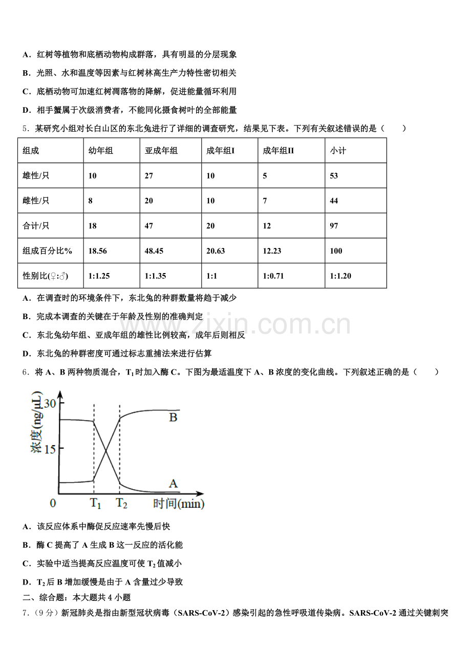 2026届河北省沧州市六校联盟生物高三上期末经典模拟试题.doc_第2页