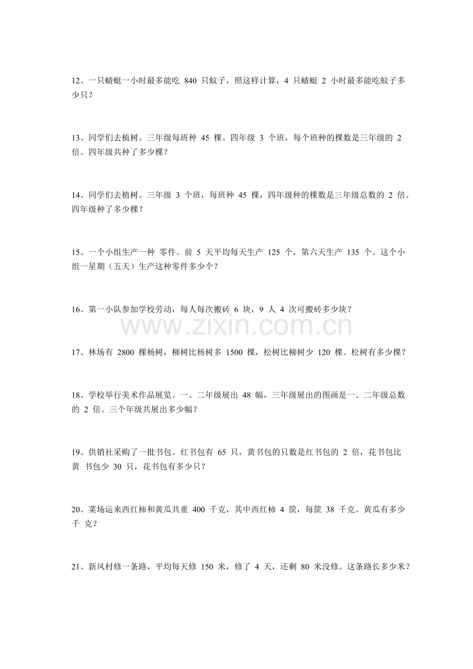 小学三年级数学应用题竞赛试题.doc_第2页