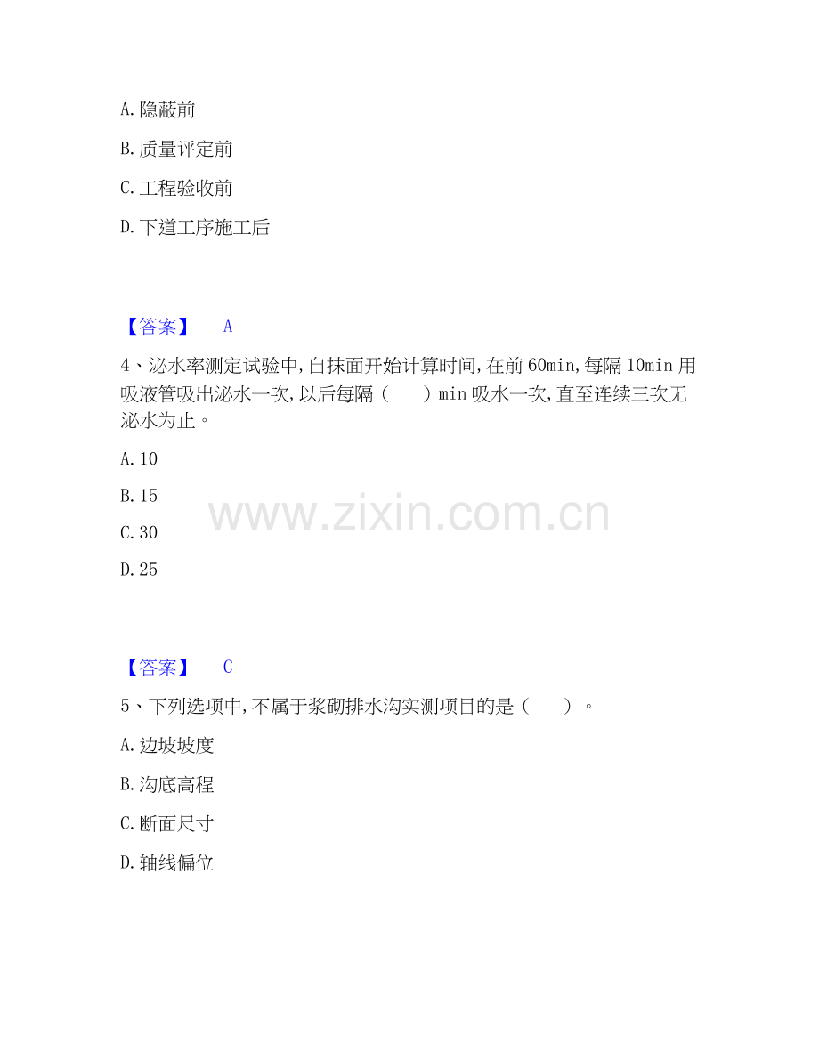 2020-2025年试验检测师之道路工程通关考试题库带答案解析.docx_第2页