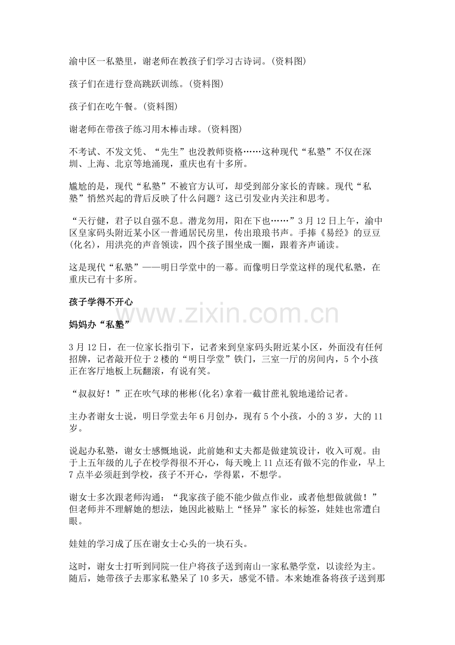 家长办私塾是无奈还是多元需求？.doc_第1页