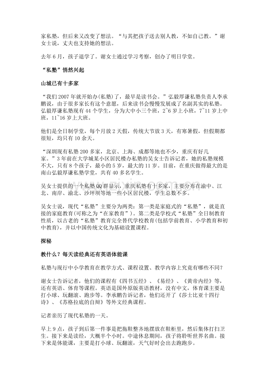 家长办私塾是无奈还是多元需求？.doc_第2页
