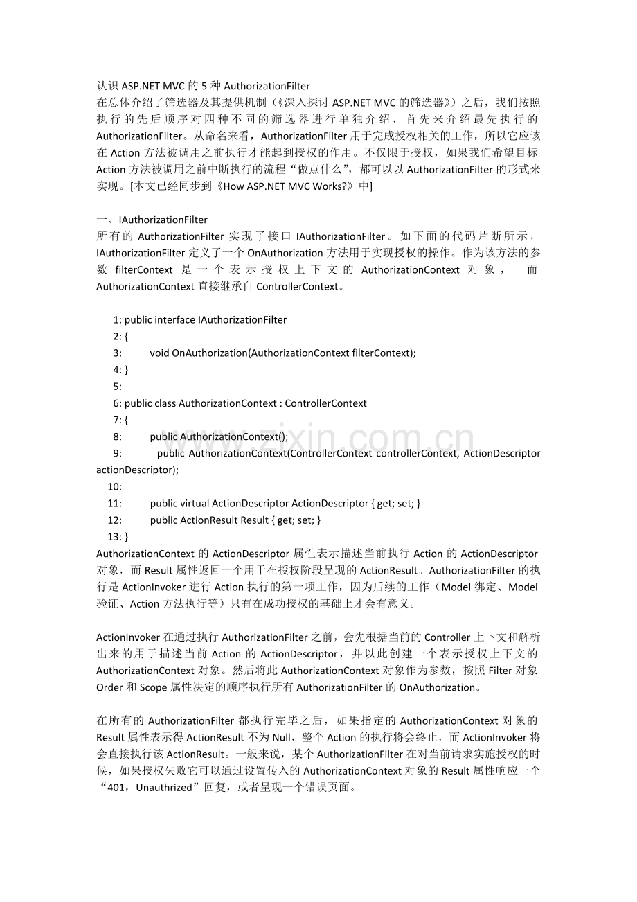 认识ASP-NET-MVC的5种AuthorizationFilter.doc_第1页