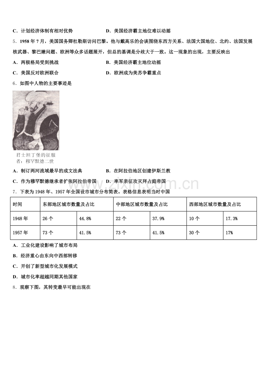 2025-2026学年湖北省黄冈市巴驿中学历史高三上期末联考模拟试题.doc_第2页