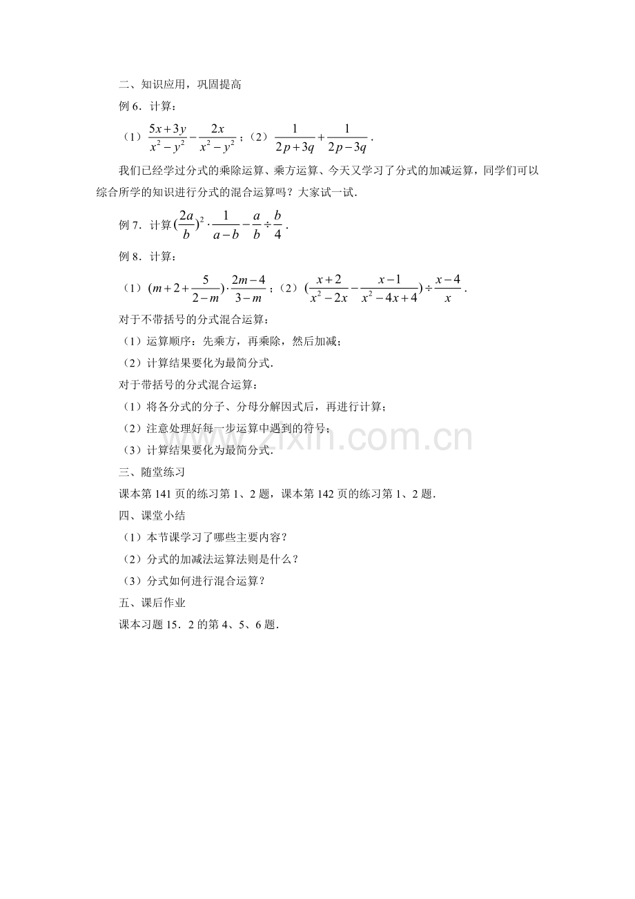 《分式的加减-》教案1.doc_第2页