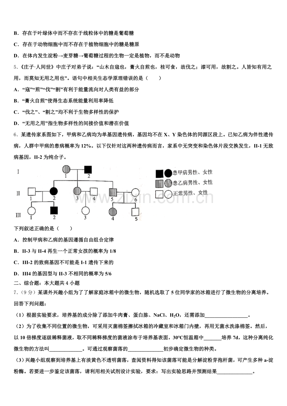 四川省泸县第五中学2025-2026学年生物高三第一学期期末调研试题.doc_第2页
