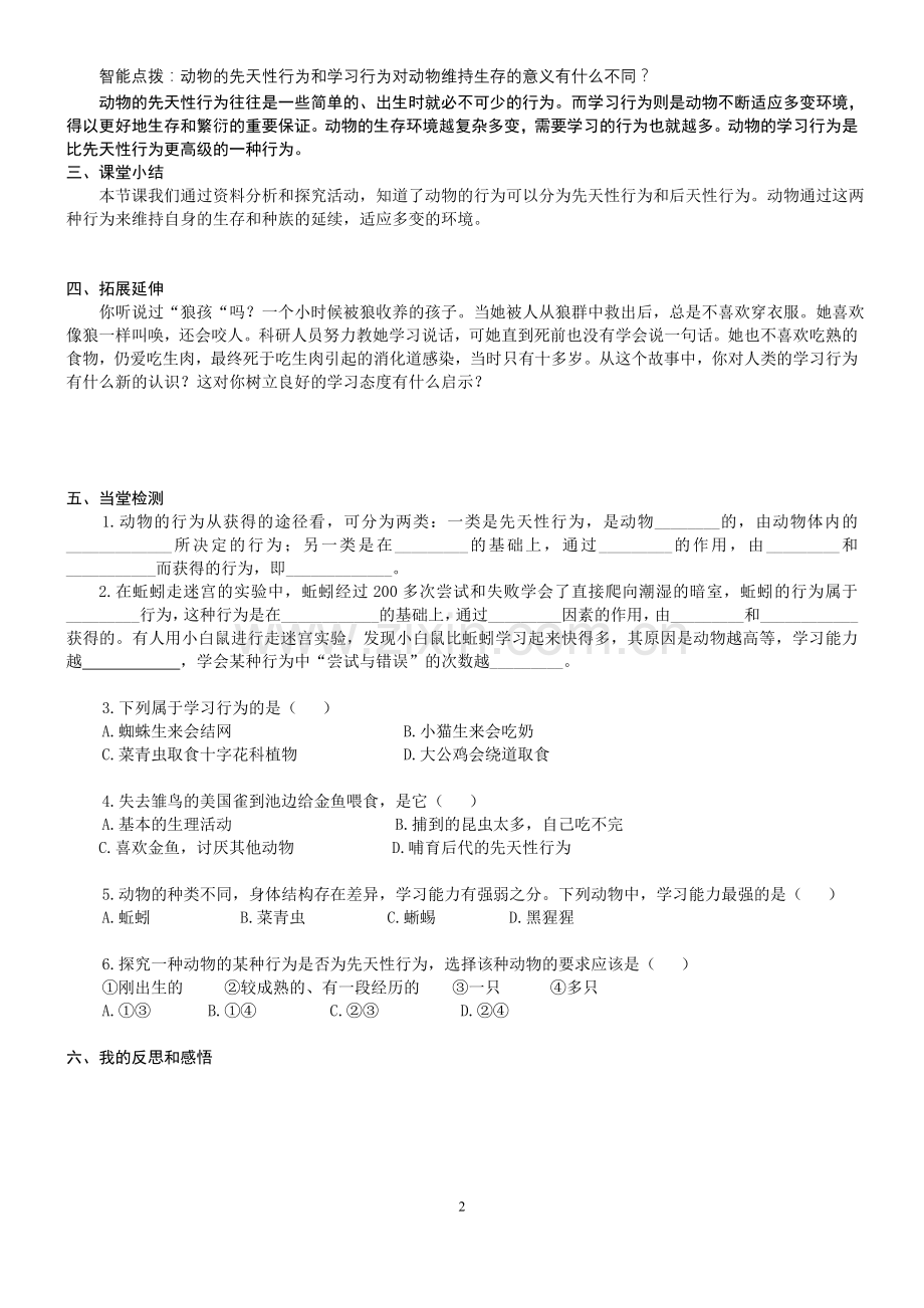 第8课时生物导学案(008).doc_第2页