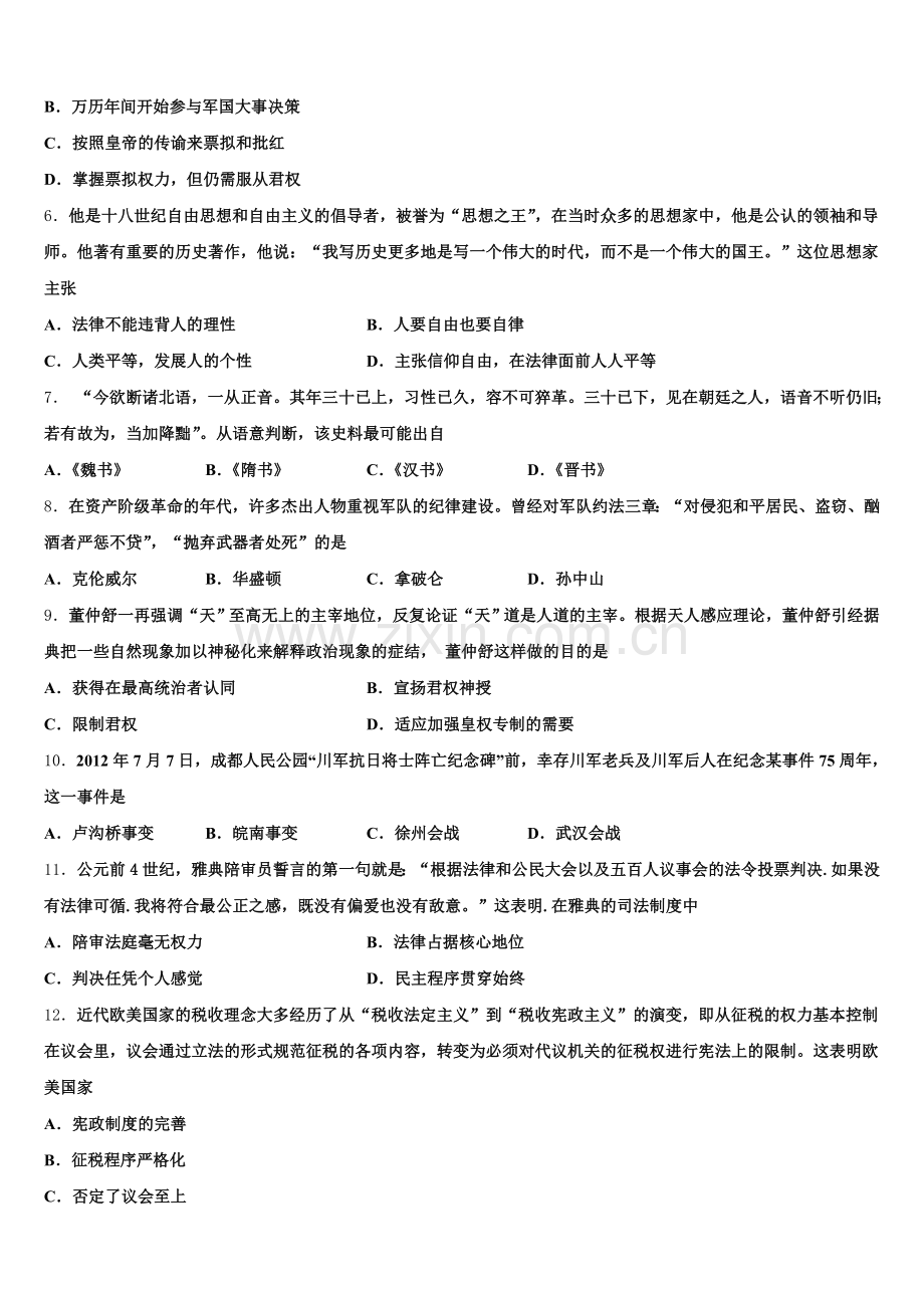 湖南省株洲市醴陵市四中2025年历史高三上期末达标检测试题.doc_第2页