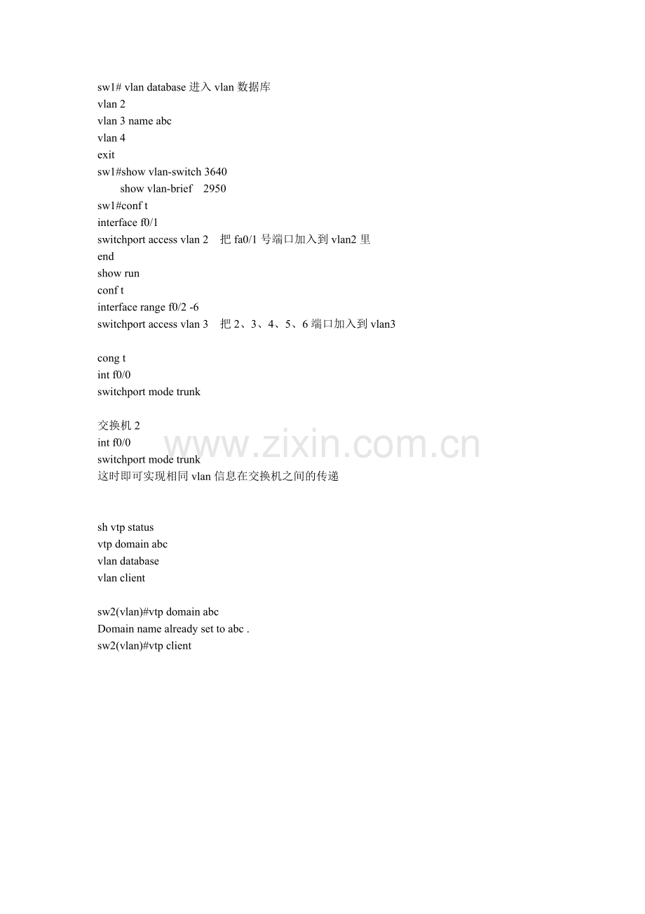 CCNA笔记--第五次课.doc_第2页