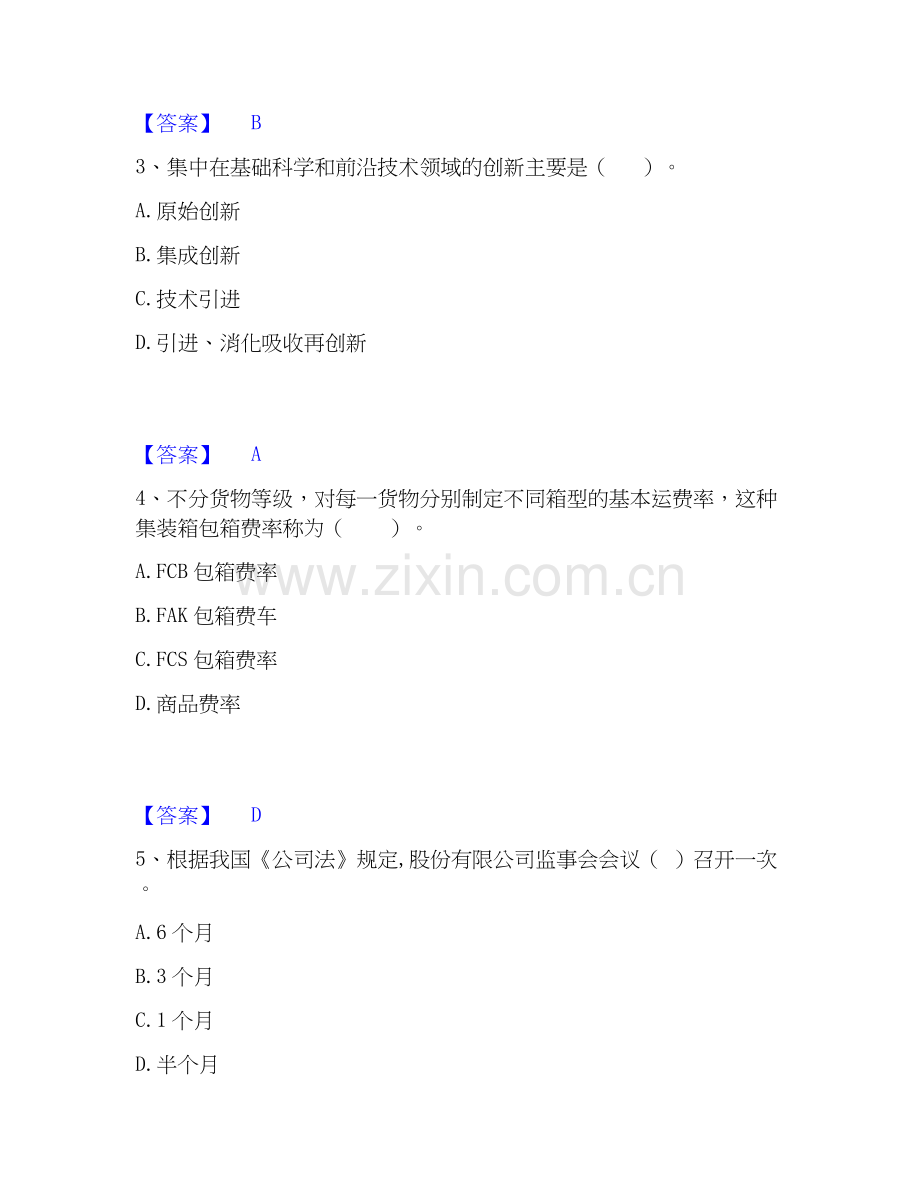 2020-2025年中级经济师之中级工商管理综合练习试卷B卷附答案.docx_第2页