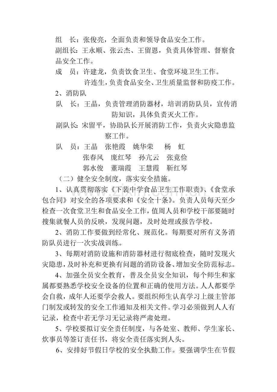 下裴中学安全工作预案.doc_第2页