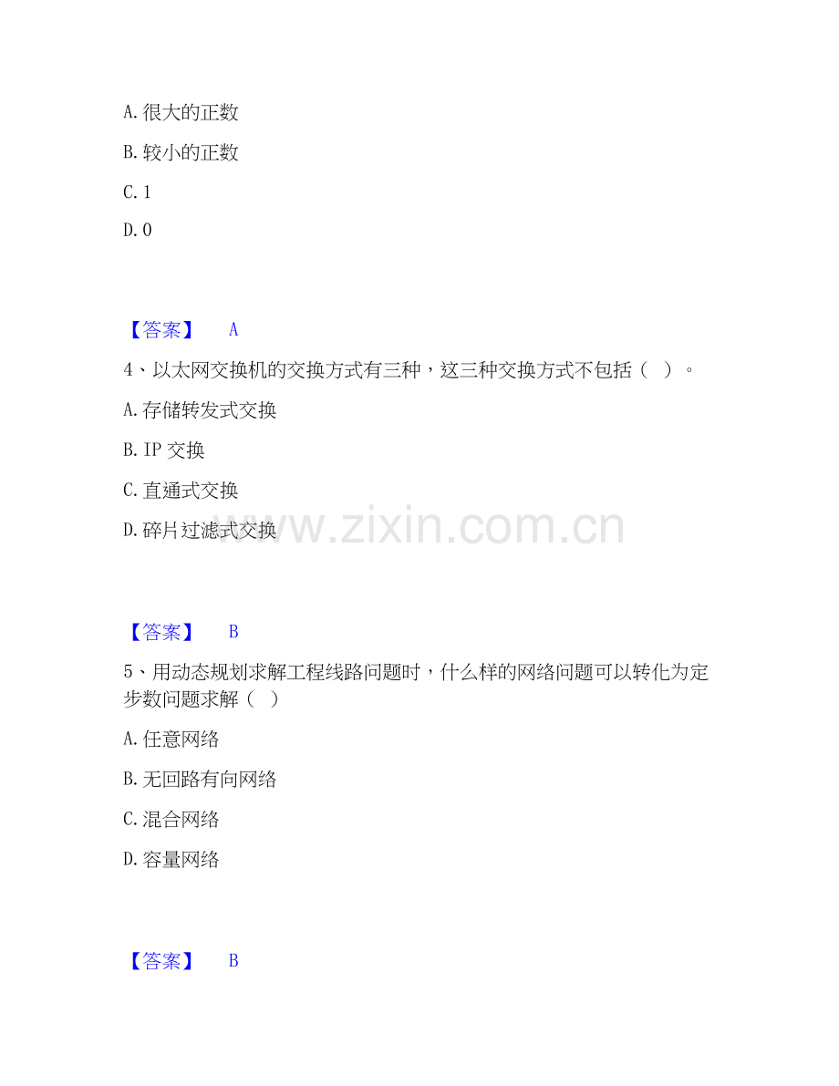 2020-2025年国家电网招聘之管理类题库与答案.docx_第2页