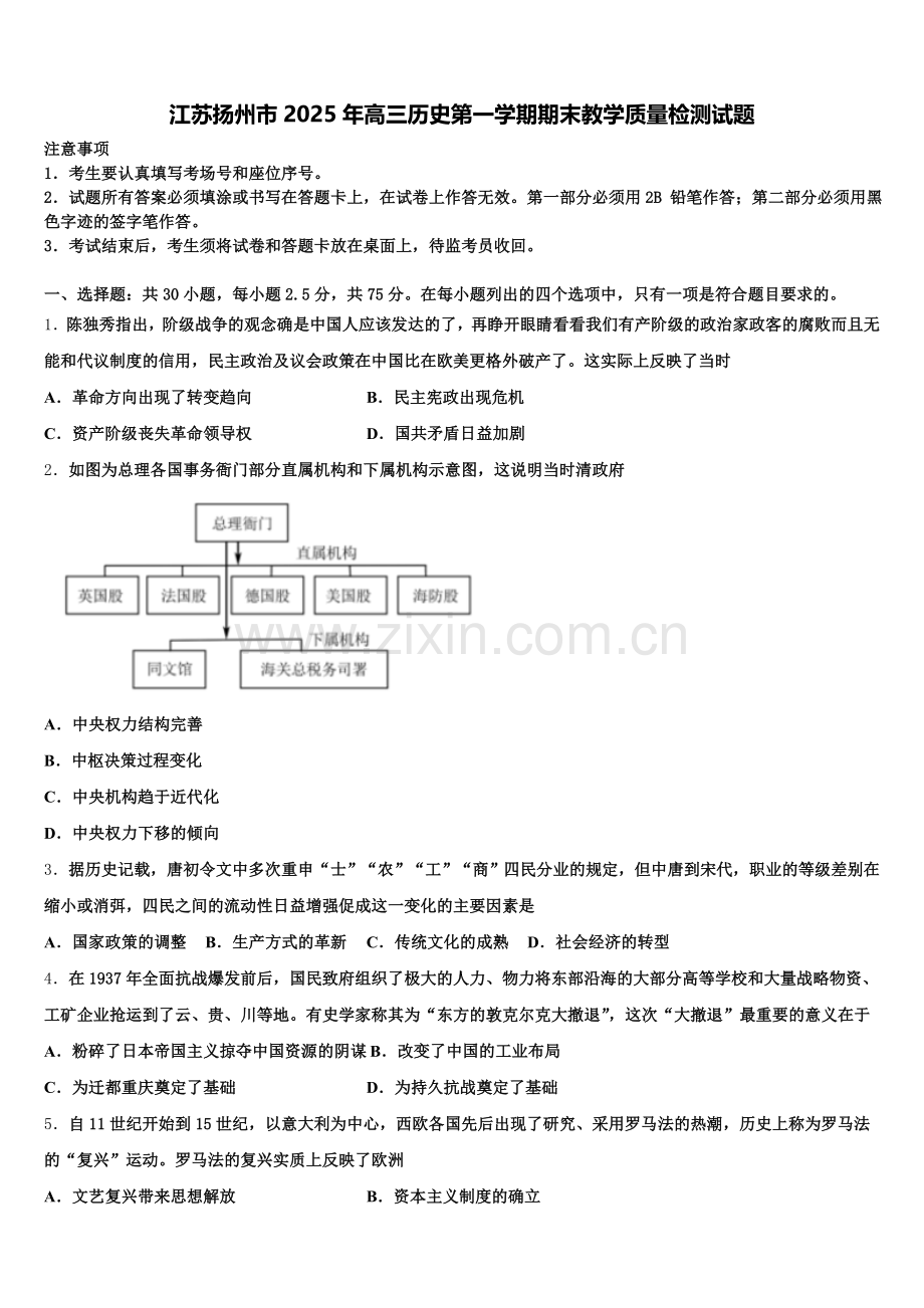 江苏扬州市2025年高三历史第一学期期末教学质量检测试题.doc_第1页
