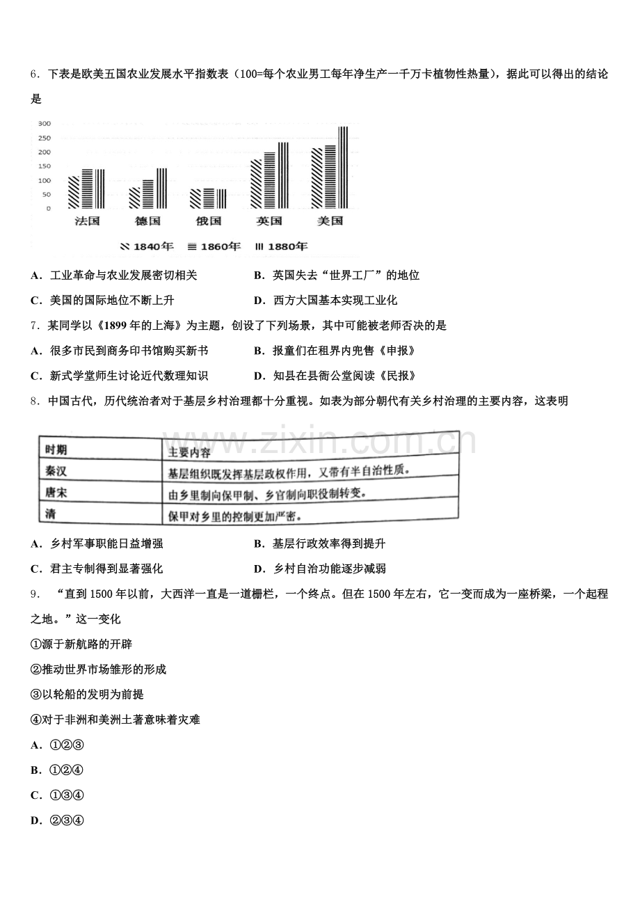 内蒙古赤峰林东第一中学2025年历史高三上期末联考试题.doc_第2页