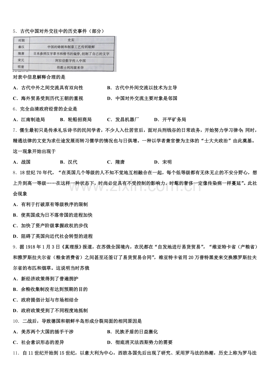 2026届河南洛阳市历史高三上期末综合测试模拟试题.doc_第2页
