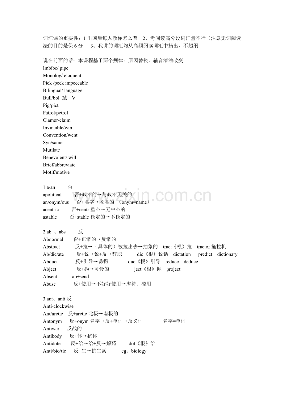 词汇讲义-前缀.doc_第1页